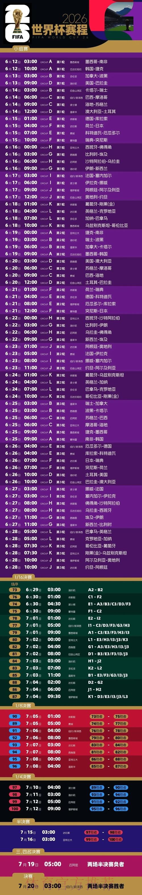 2026世界杯每日赛程高清版高清直播直播平台