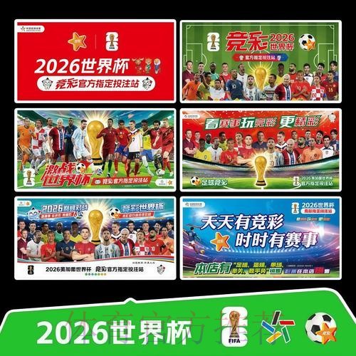 2026世界杯赛程详细安排全程直播官网入口